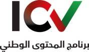 ICV · In-Country Value Certified
